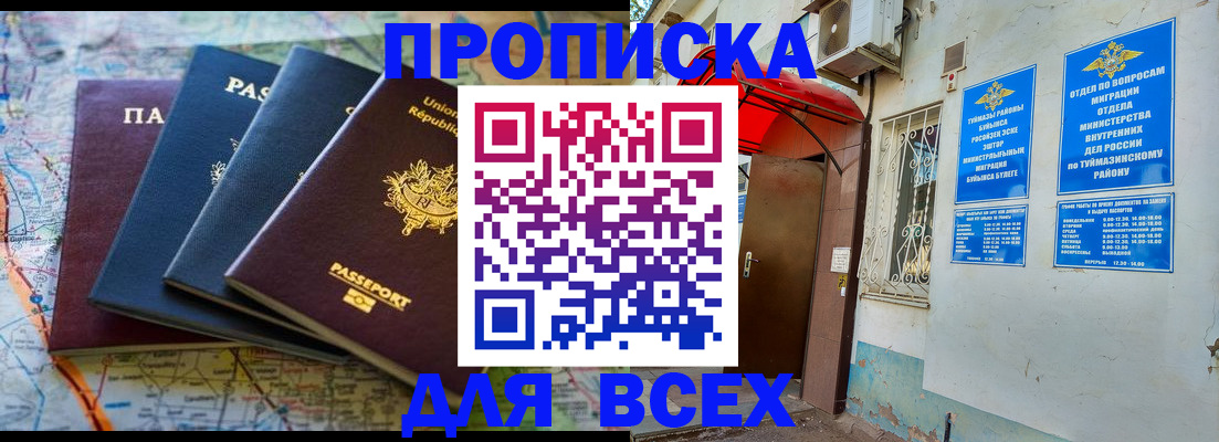 прописка регистрация в Аргуне