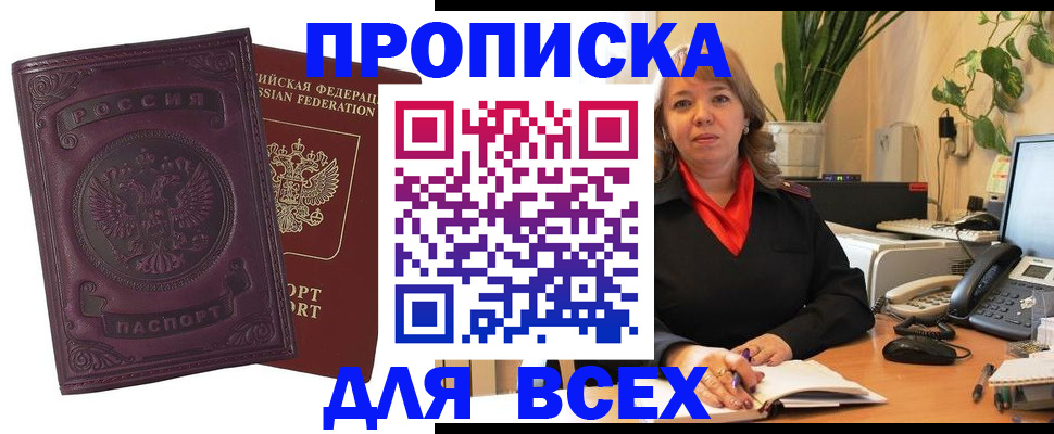 временная регистрация для всех в Аргуне