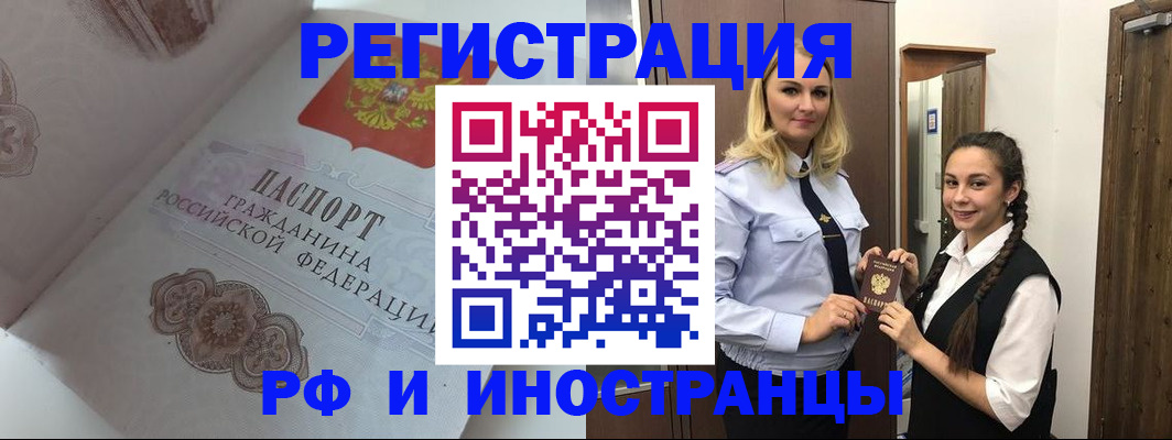прописка регистрация в Аргуне