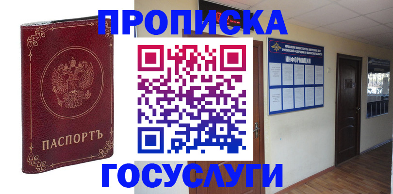 временная регистрация для школы в Аргуне